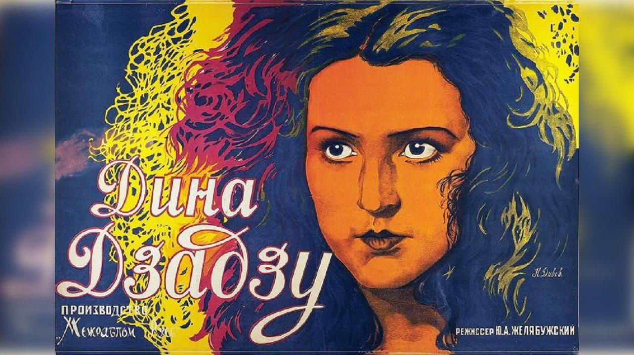 Dina Dza-Dzu 1926 movie scene