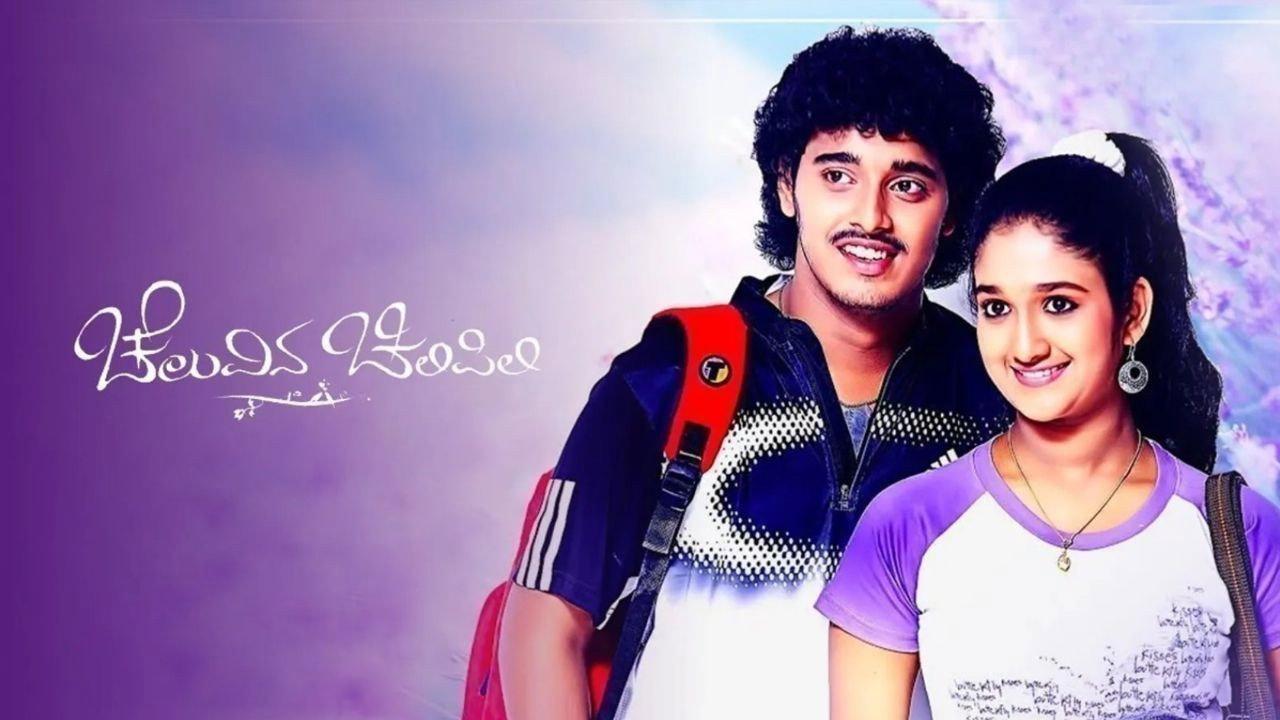 Cheluvina Chilipili 2009 movie scene