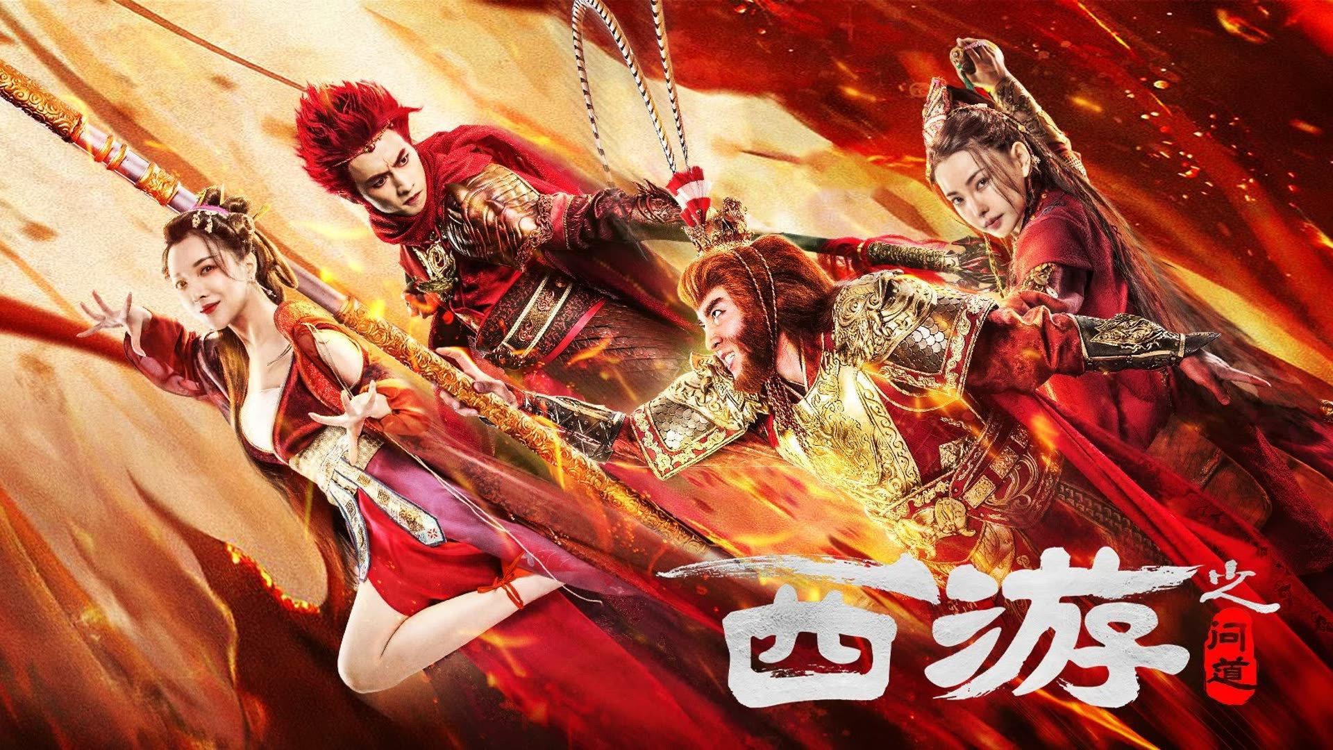 Journey to the West: Ask Tao 2023 movie scene