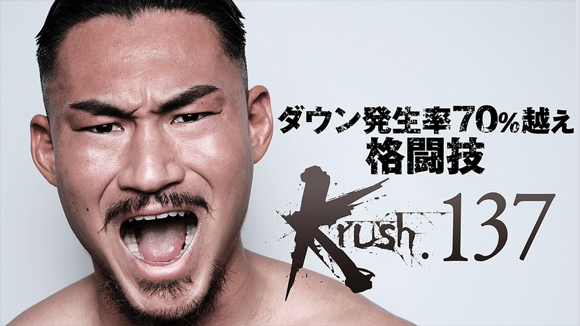 Krush 137 2022 movie scene