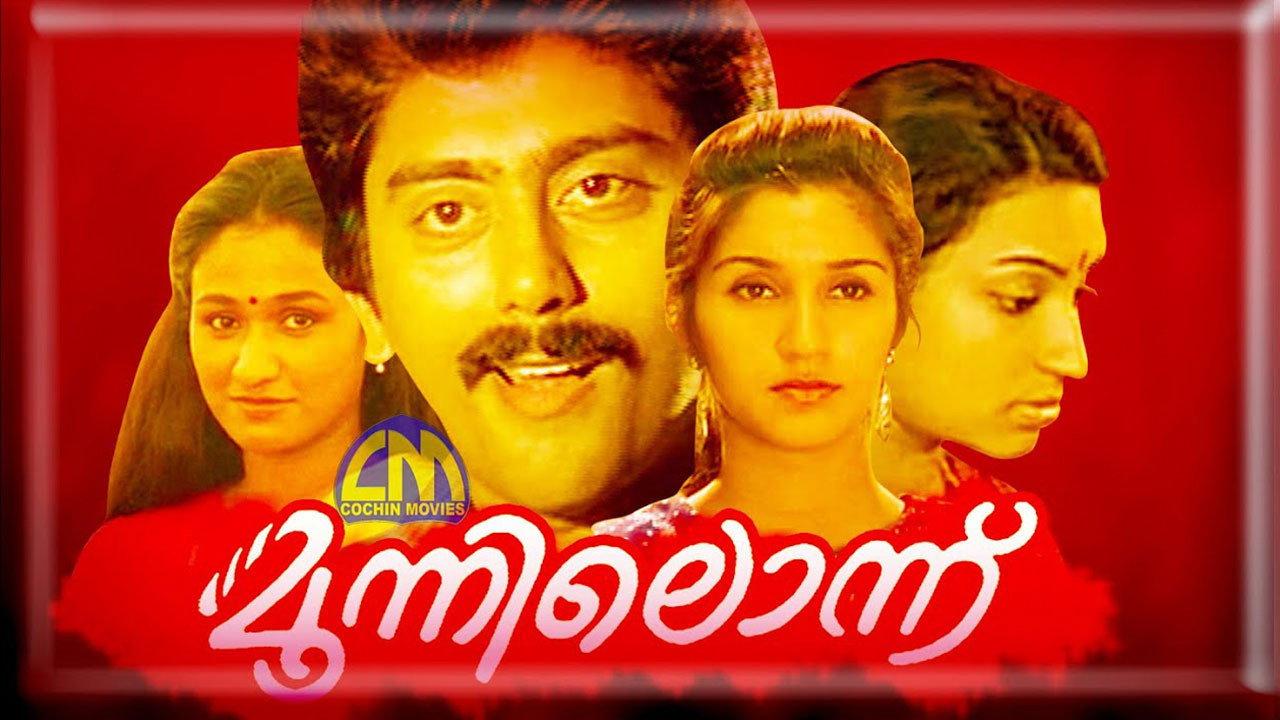 Moonilonnu 1996 movie scene