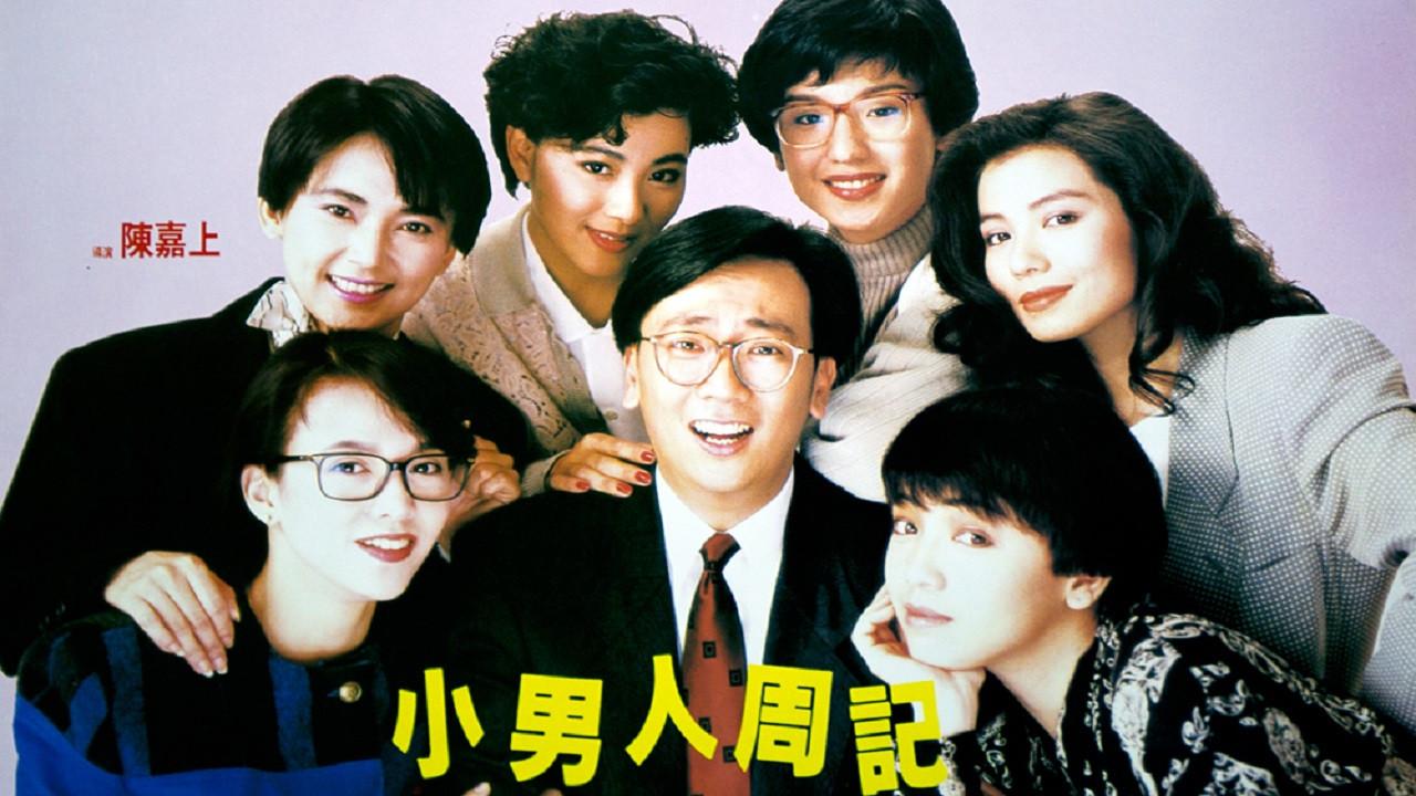 The Yuppie Fantasia 1989 movie scene