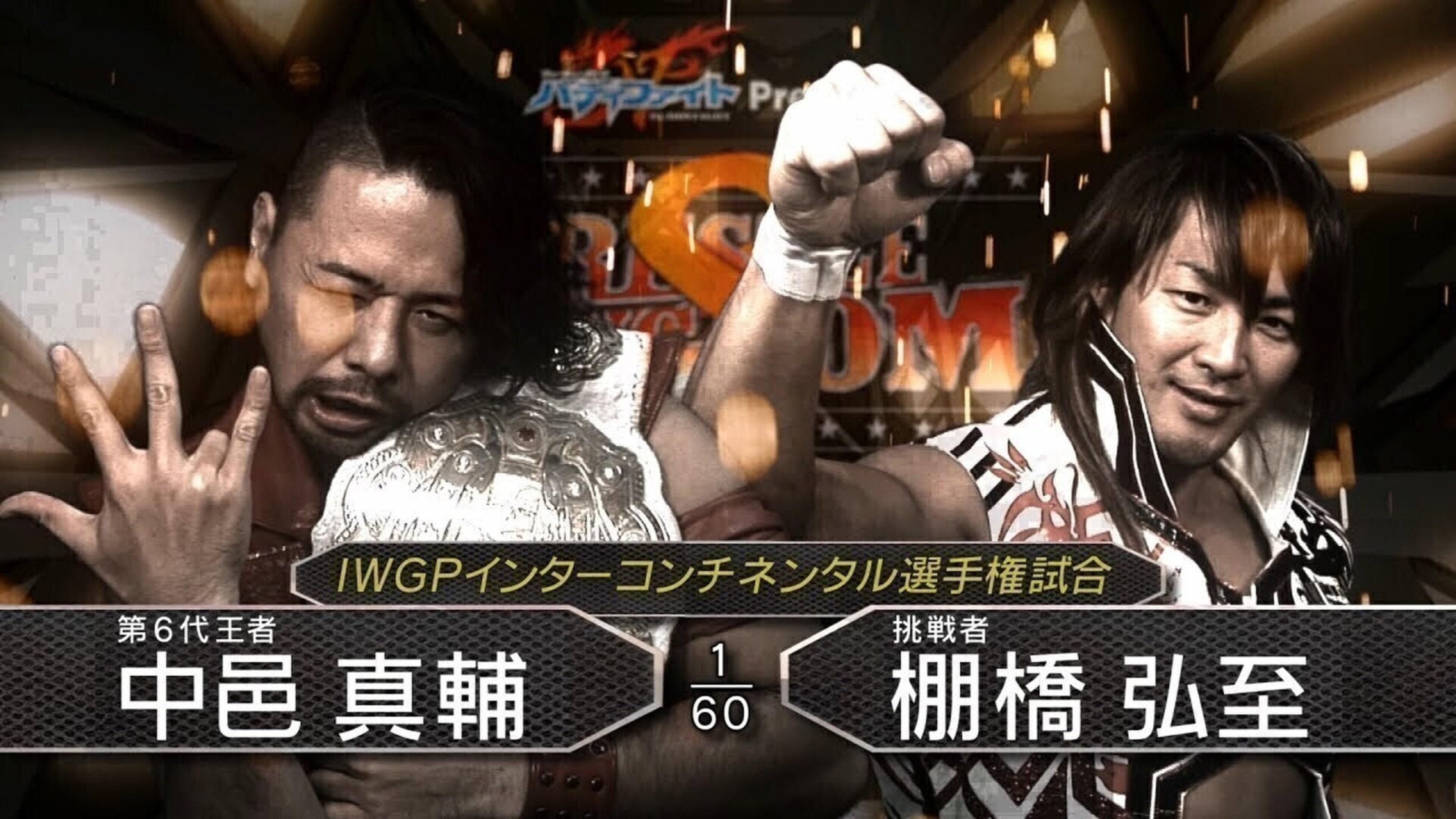 NJPW Wrestle Kingdom 8 2014 movie scene