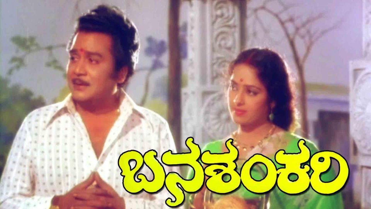 Banashankari 1977 movie scene