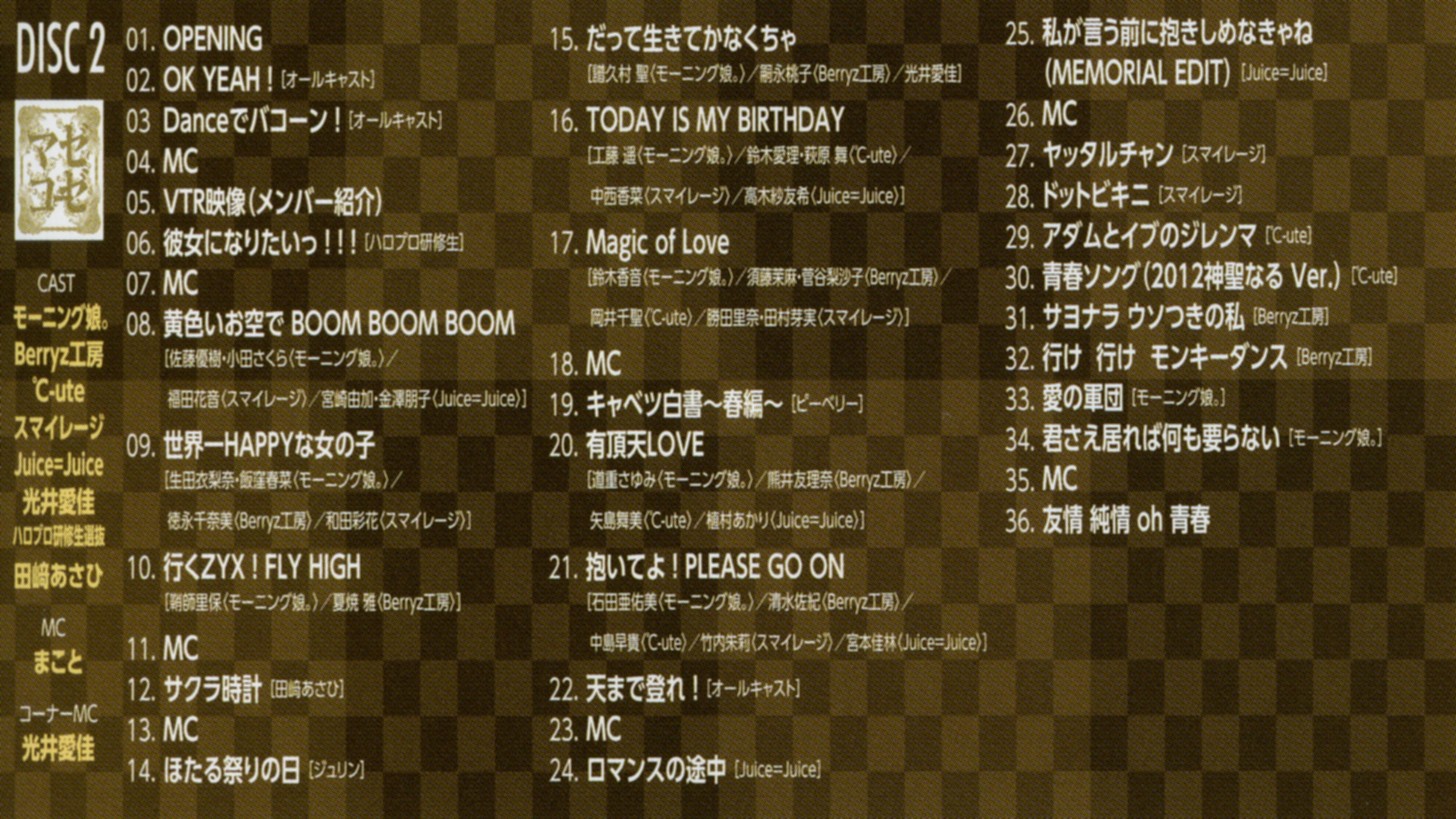 Hello! Project 2013 Summer COOL HELLO! ~Mazekooze!~ 2013 movie scene