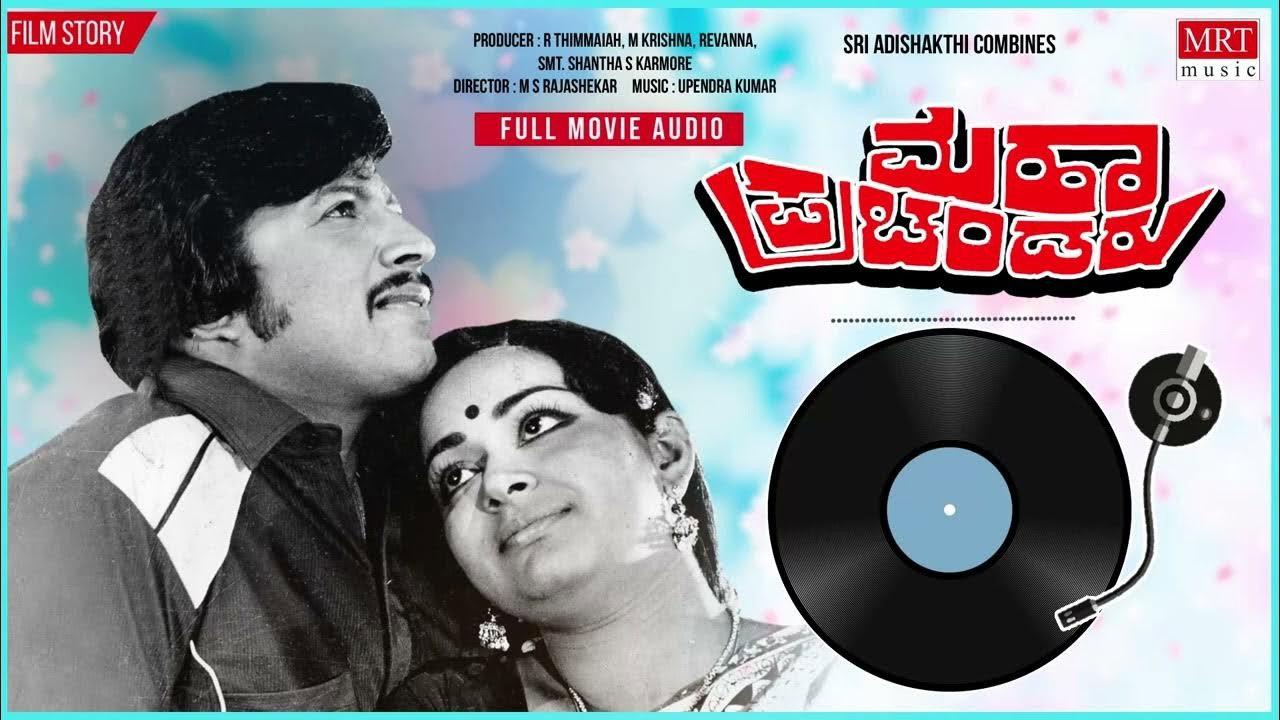 Maha Prachandaru 1981 movie scene