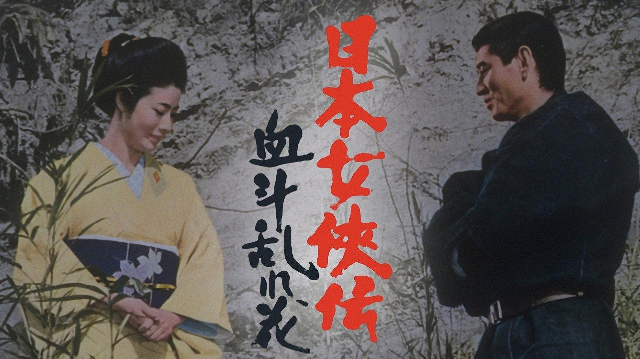 Bloodiest Flower 1971 movie scene