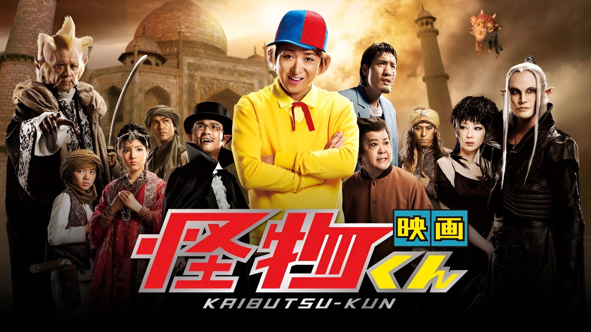 Kaibutsu-kun: The Movie 2011 movie scene
