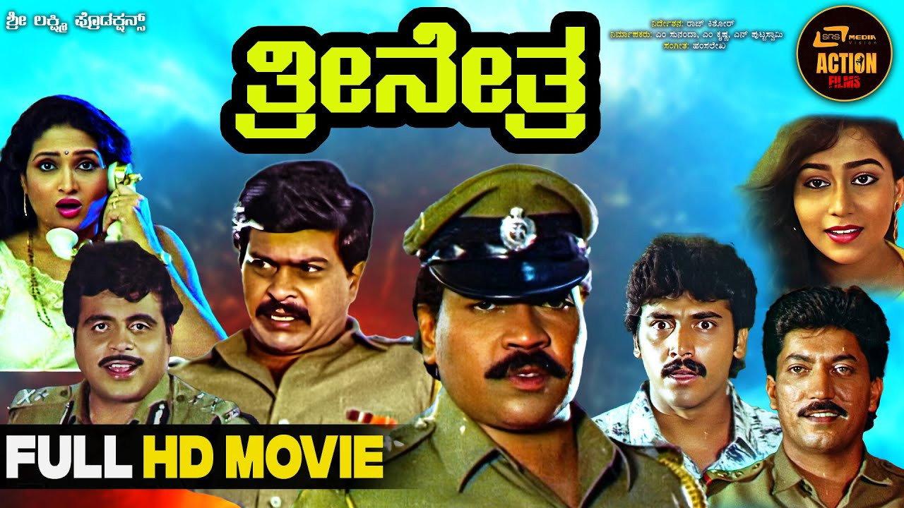 Thrinethra 1990 movie scene