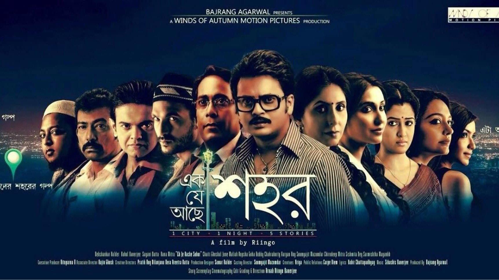Ek Je Ache Sohor movie scene