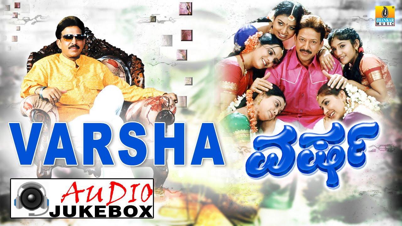 Varsha 2005 movie scene
