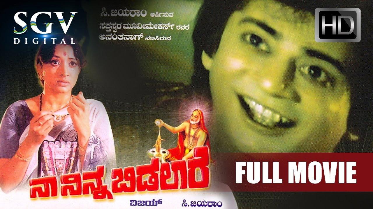 Naa Ninna Bidalaare 1979 movie scene