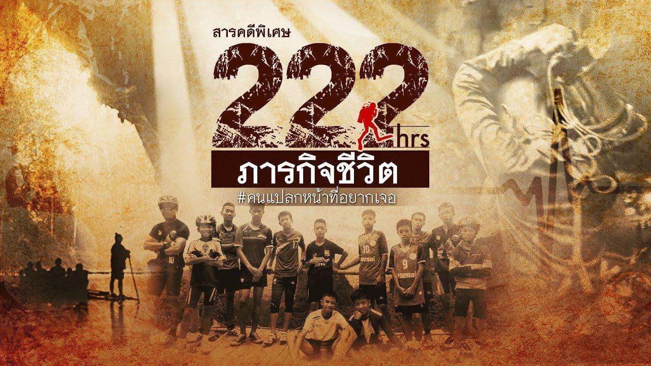 222 Hours: Thai Cave Rescue 2018 movie scene