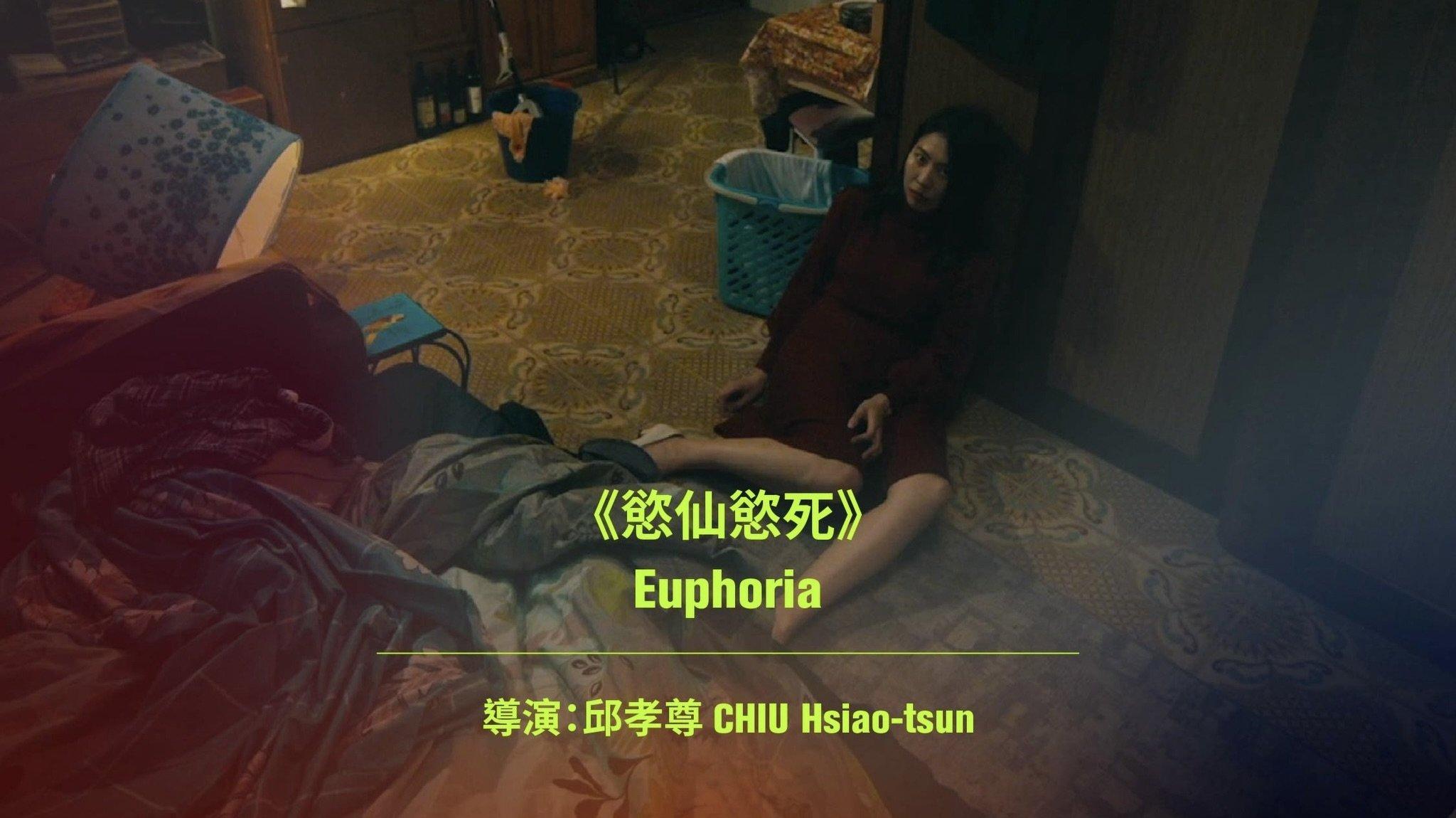Euphoria 2024 movie scene
