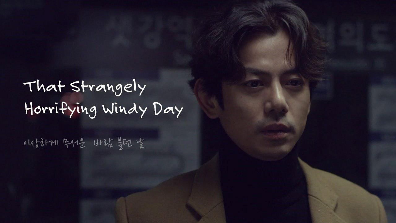 That Strangely Horrifying Windy Day 2018 movie scene