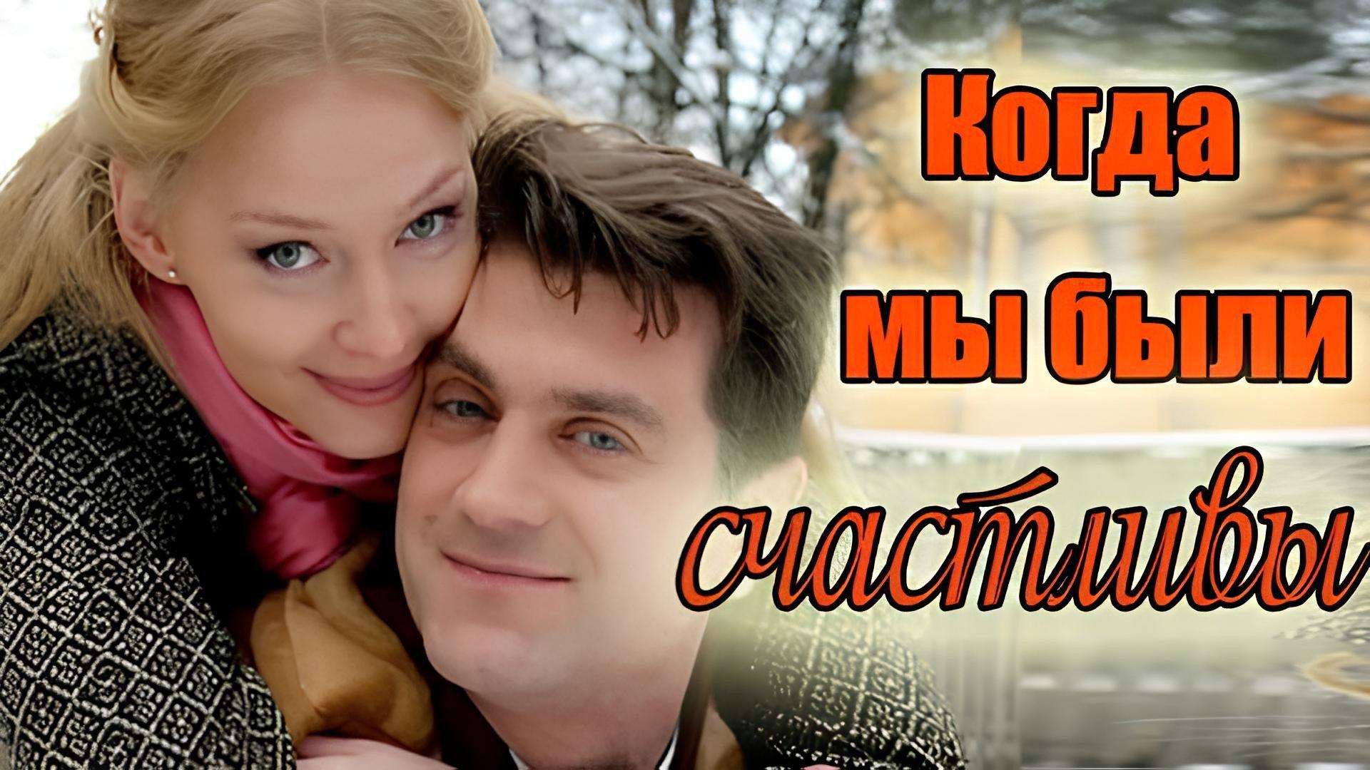 Kogda My Byli Schastlivy 2009 movie scene