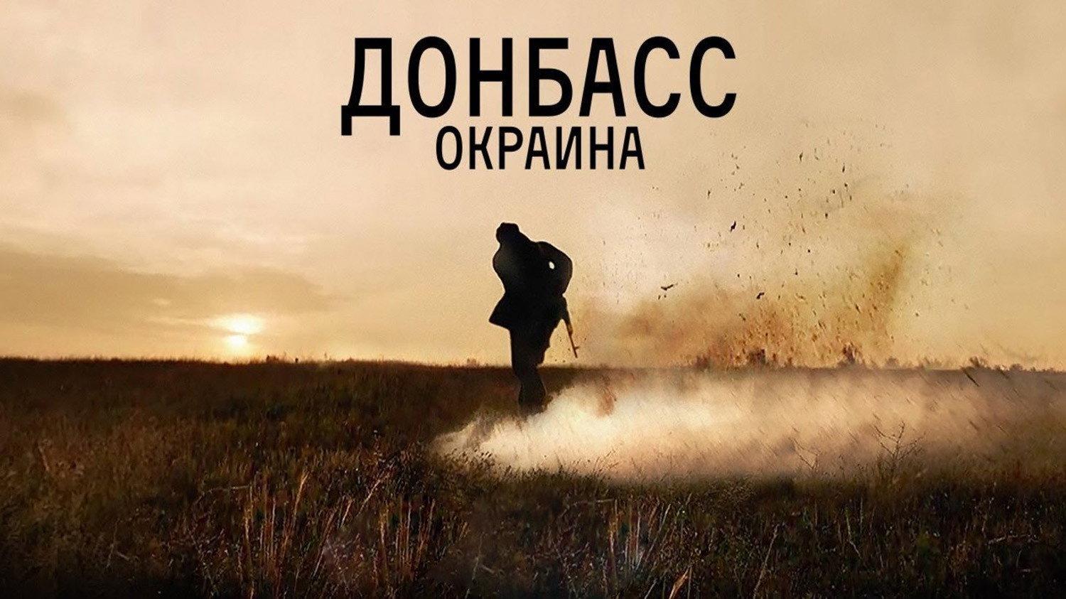 Donbass. Borderland 2019 movie scene