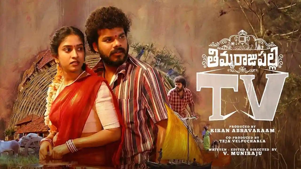 Thimmarajupalli TV 2026 movie scene