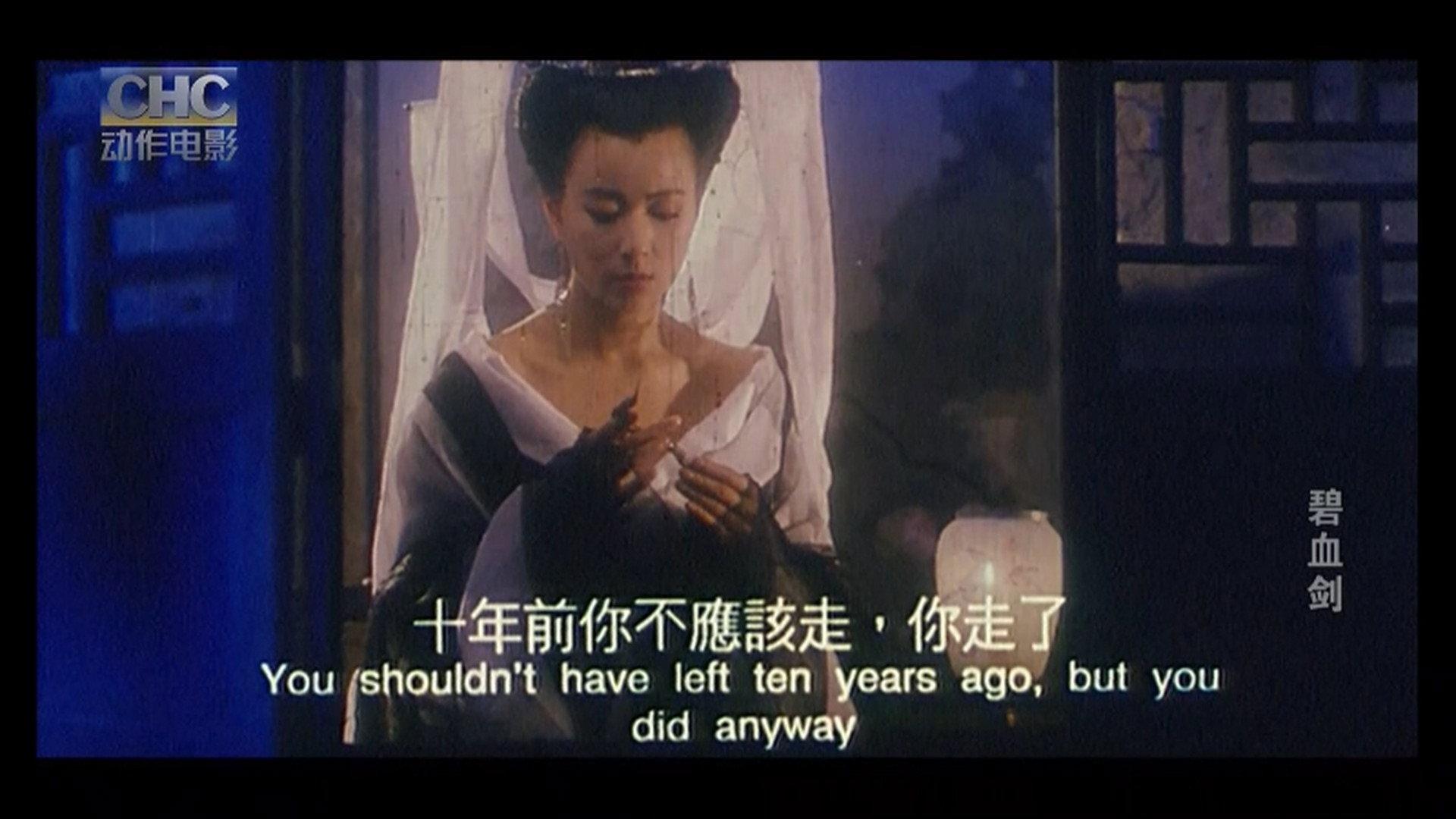 The Sword Stained with Royal Blood 1993 movie scene