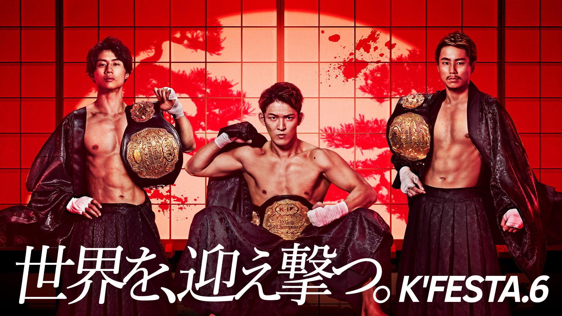 K-1 WORLD GP 2023: K'FESTA 6 2023 movie scene