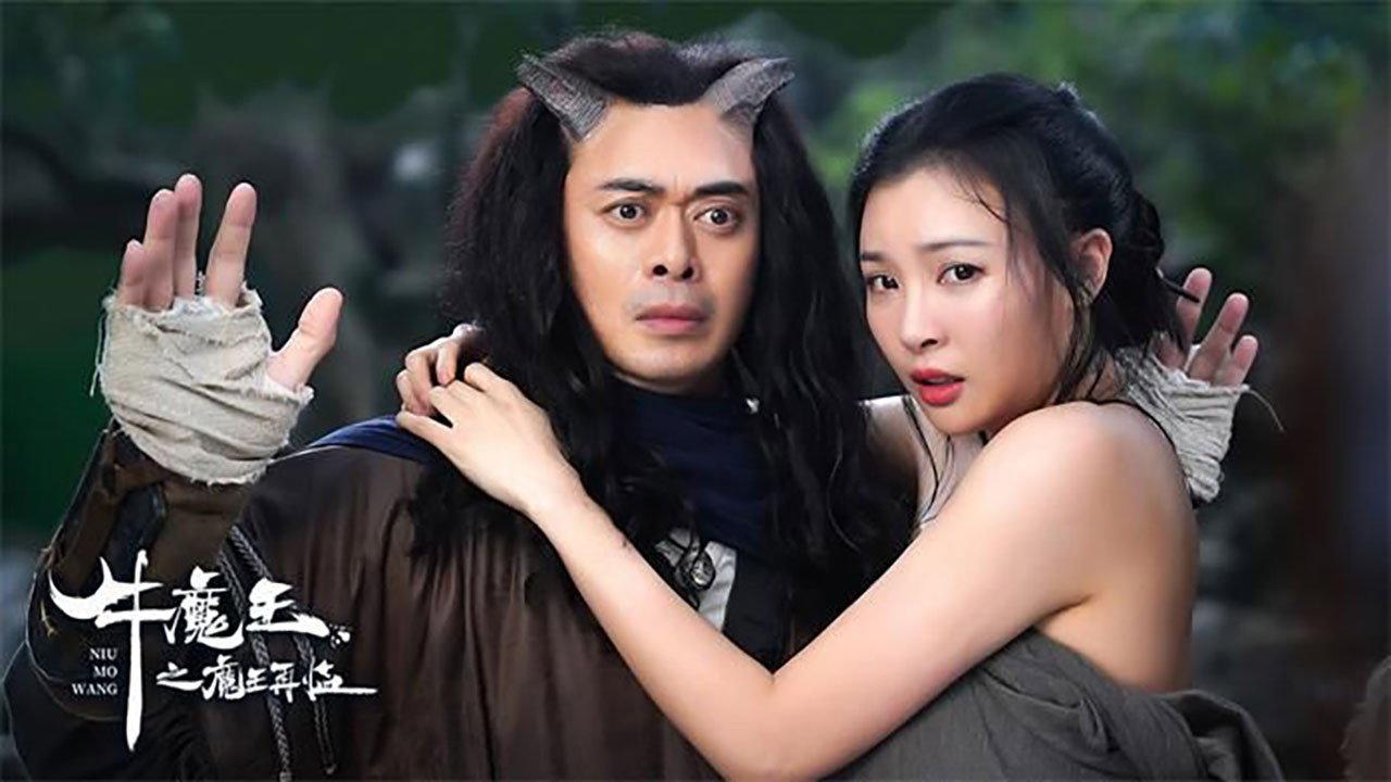 Bull Demon King Rise Again 2023 movie scene