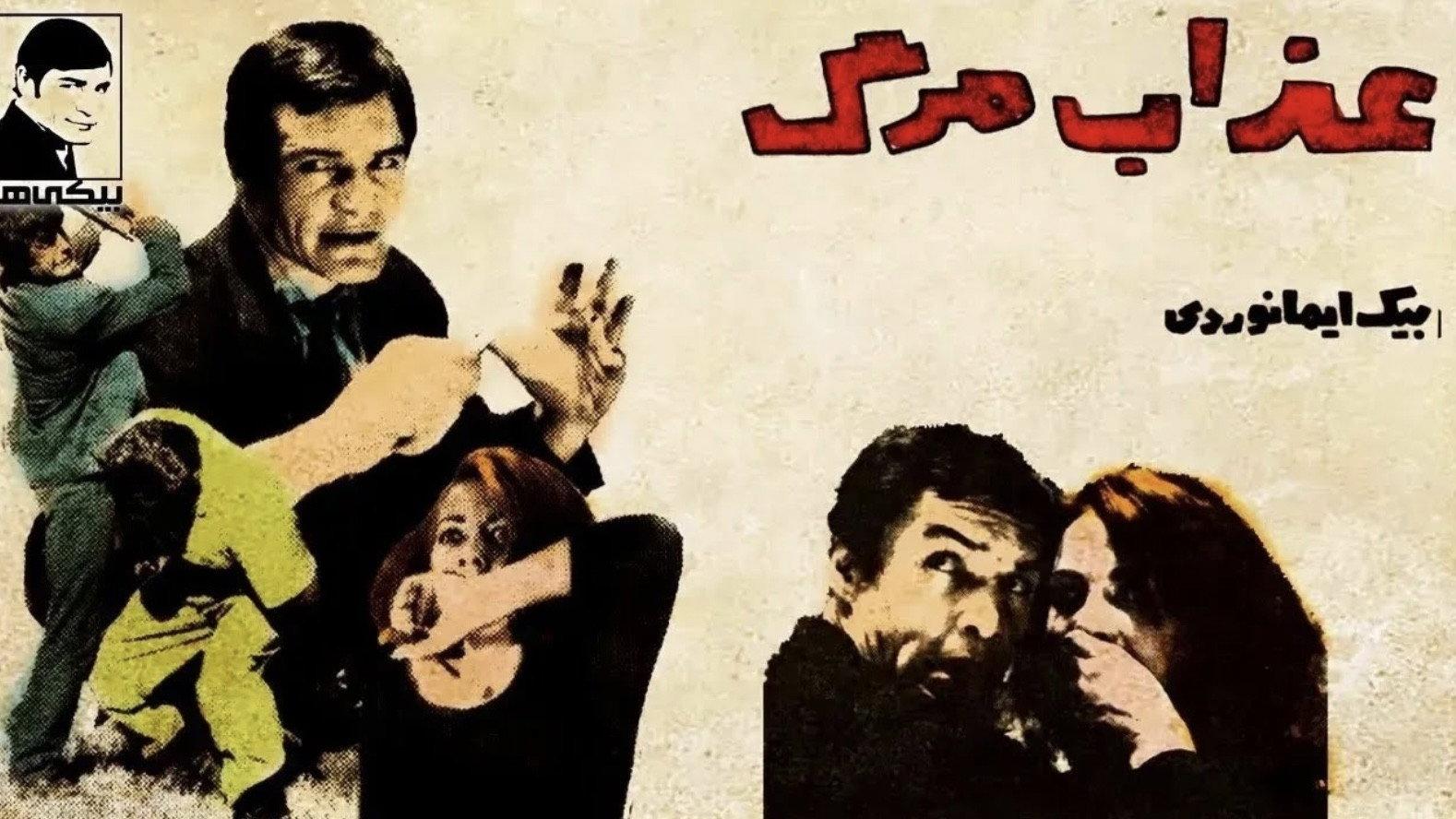 Torment of Death 1966 movie scene