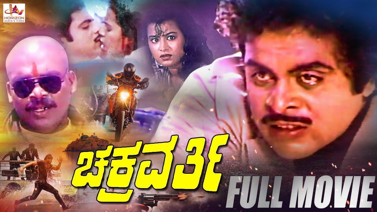 Chakravarthy 1990 movie scene