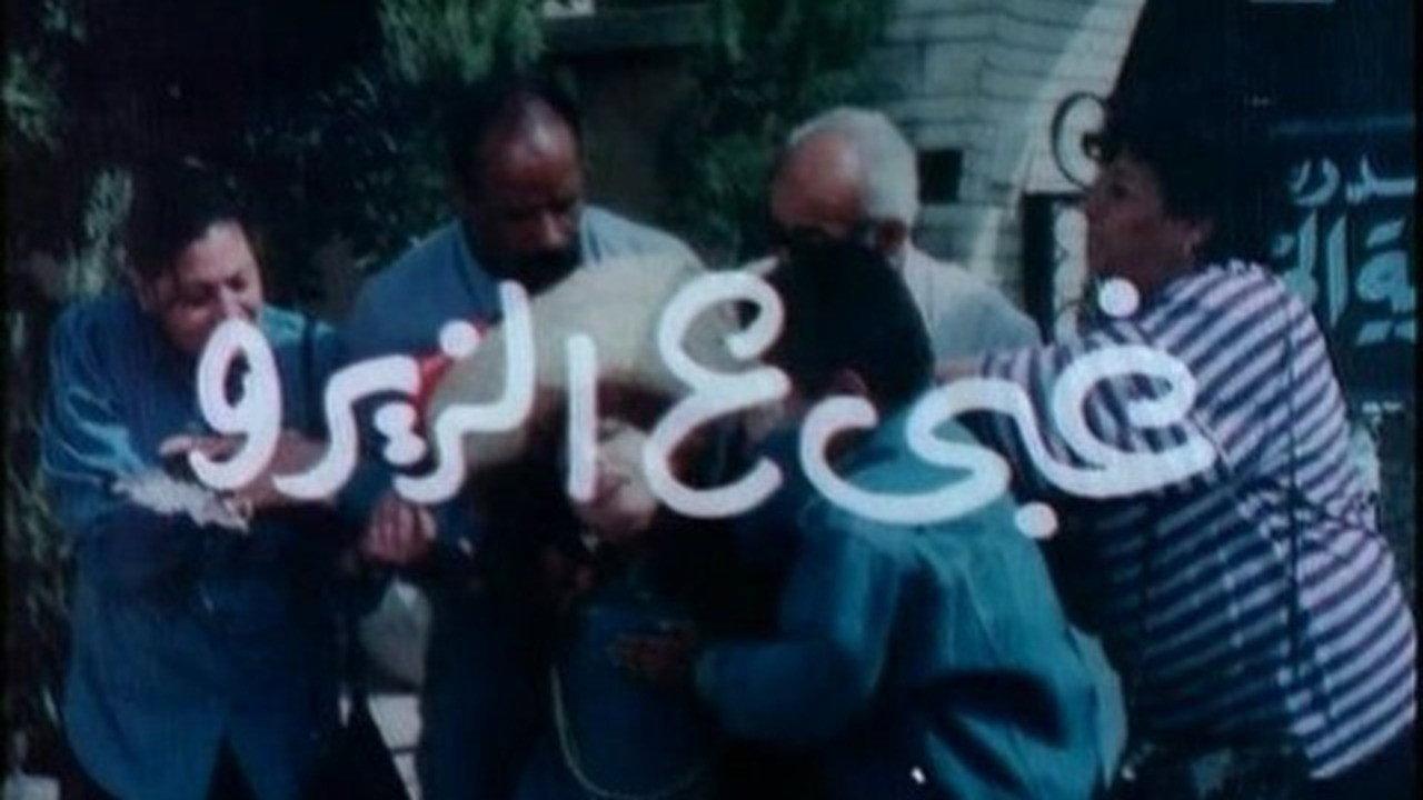 Stupid on Zero 1993 movie scene