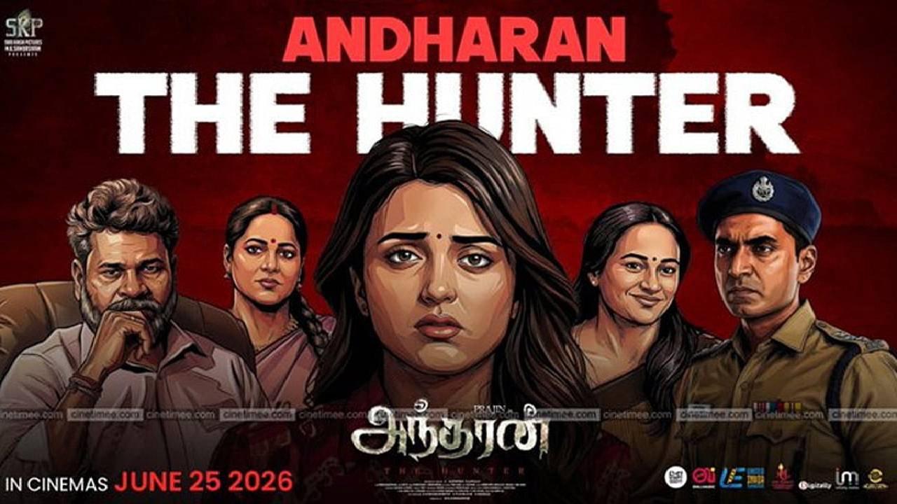 Andharan 2026 movie scene