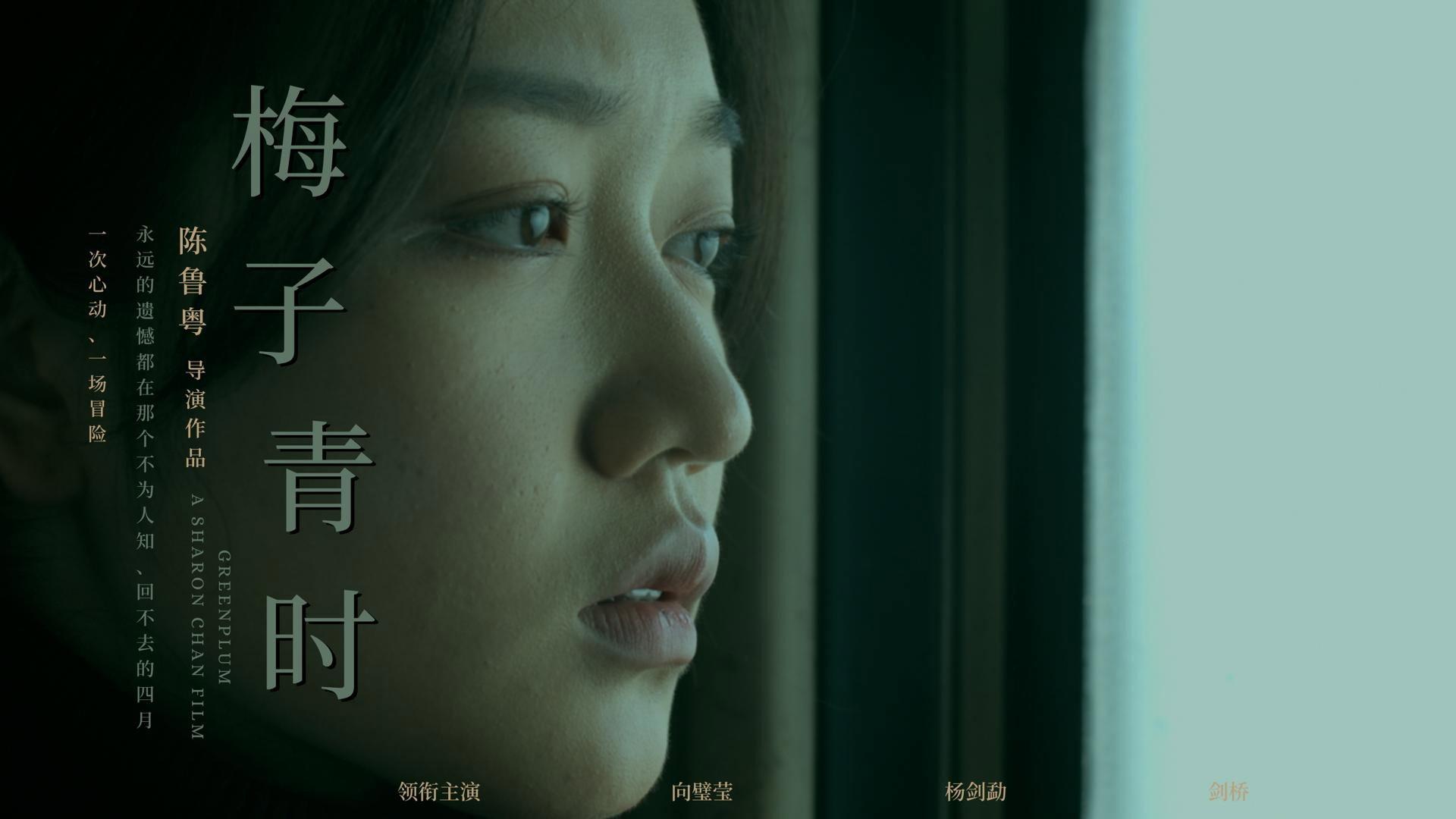 Green Plum 2023 movie scene