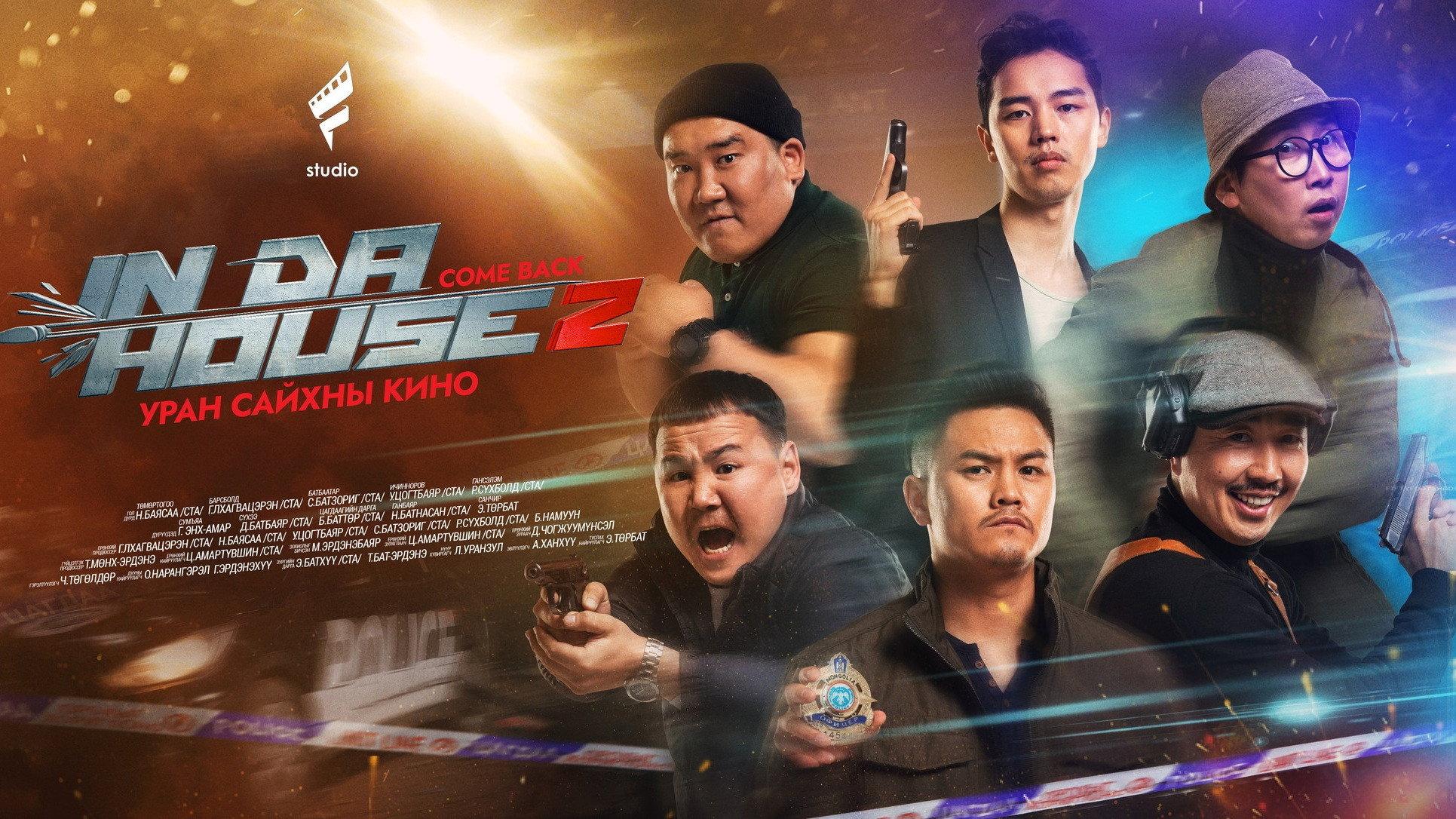 In Da House 3: In Korea 2025 movie scene