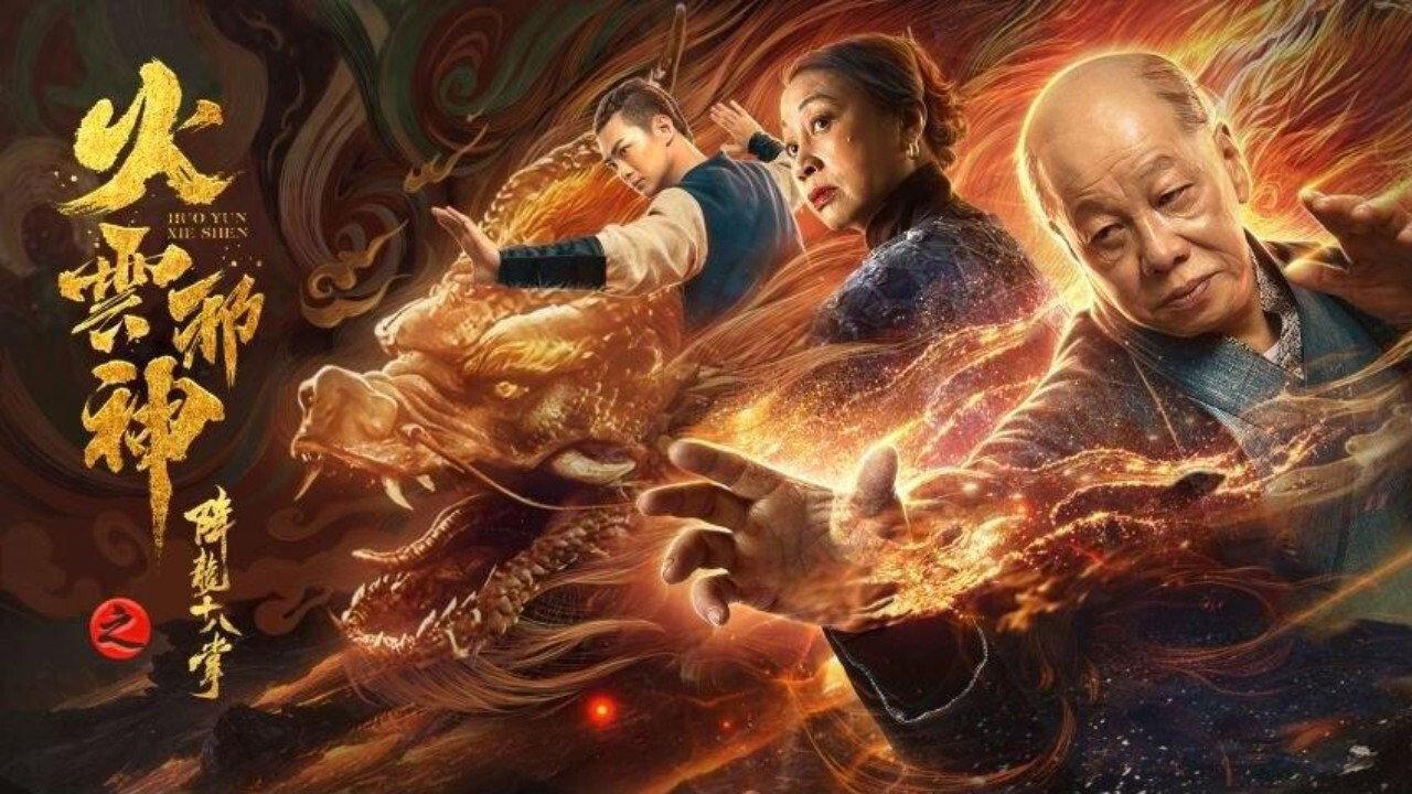 Fire Cloud Evil God 2: Eighteen Dragon Palms 2020 movie scene