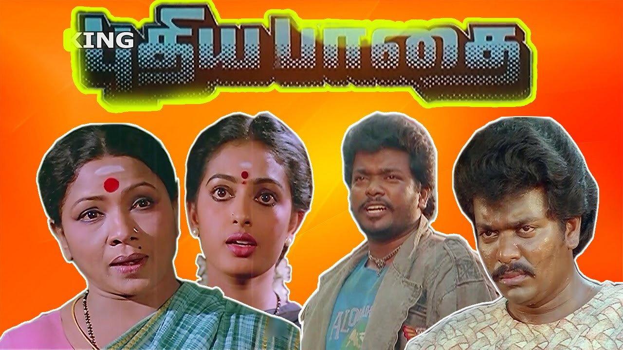 Pudhea Paadhai 1989 movie scene
