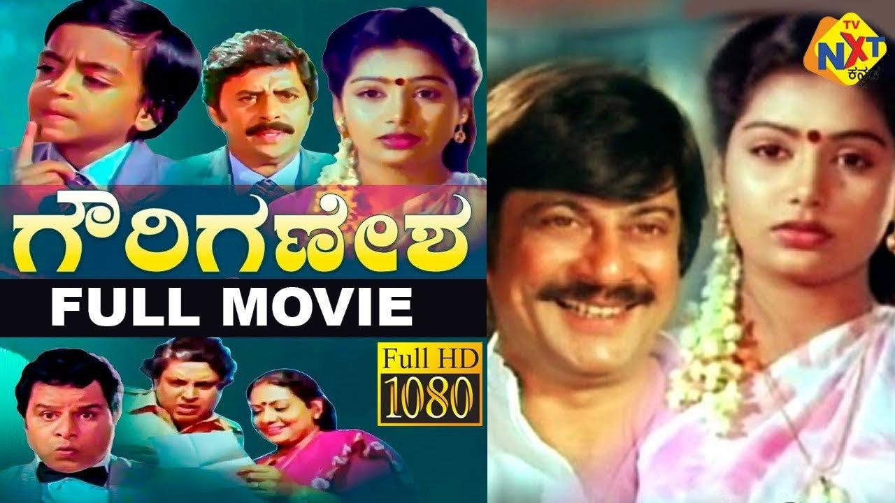 Gauri Ganesha 1991 movie scene