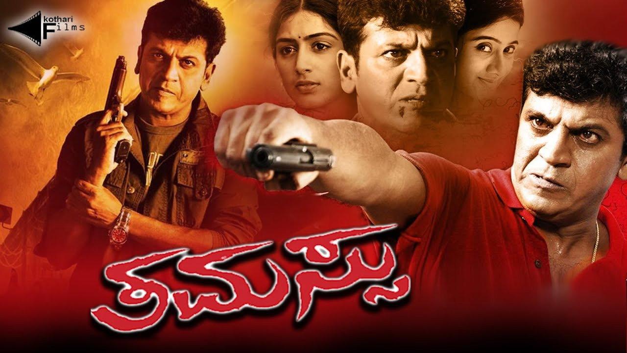 Thamassu 2010 movie scene