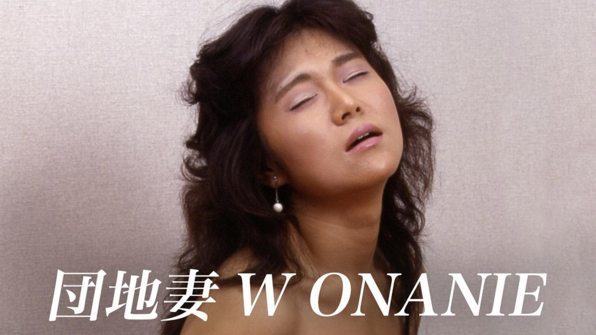 Danchi tsuma: W ONANIE 1985 movie scene