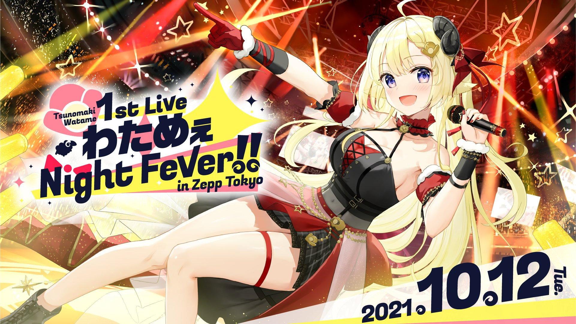 Tsunomaki Watame 1st Live “Watame Night Fever!! in Zepp Tokyo” 2021 movie scene