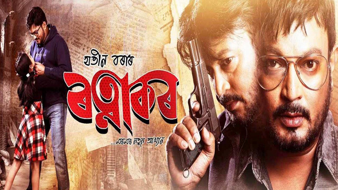 Ratnakar 2019 movie scene