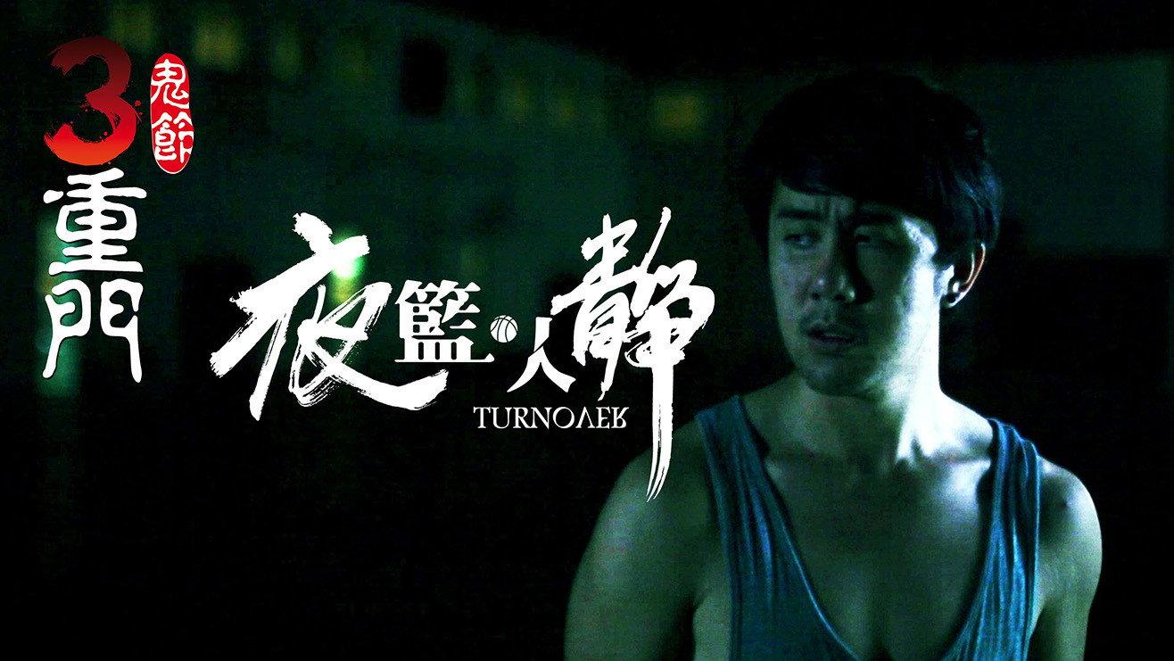 Turnover 2014 movie scene