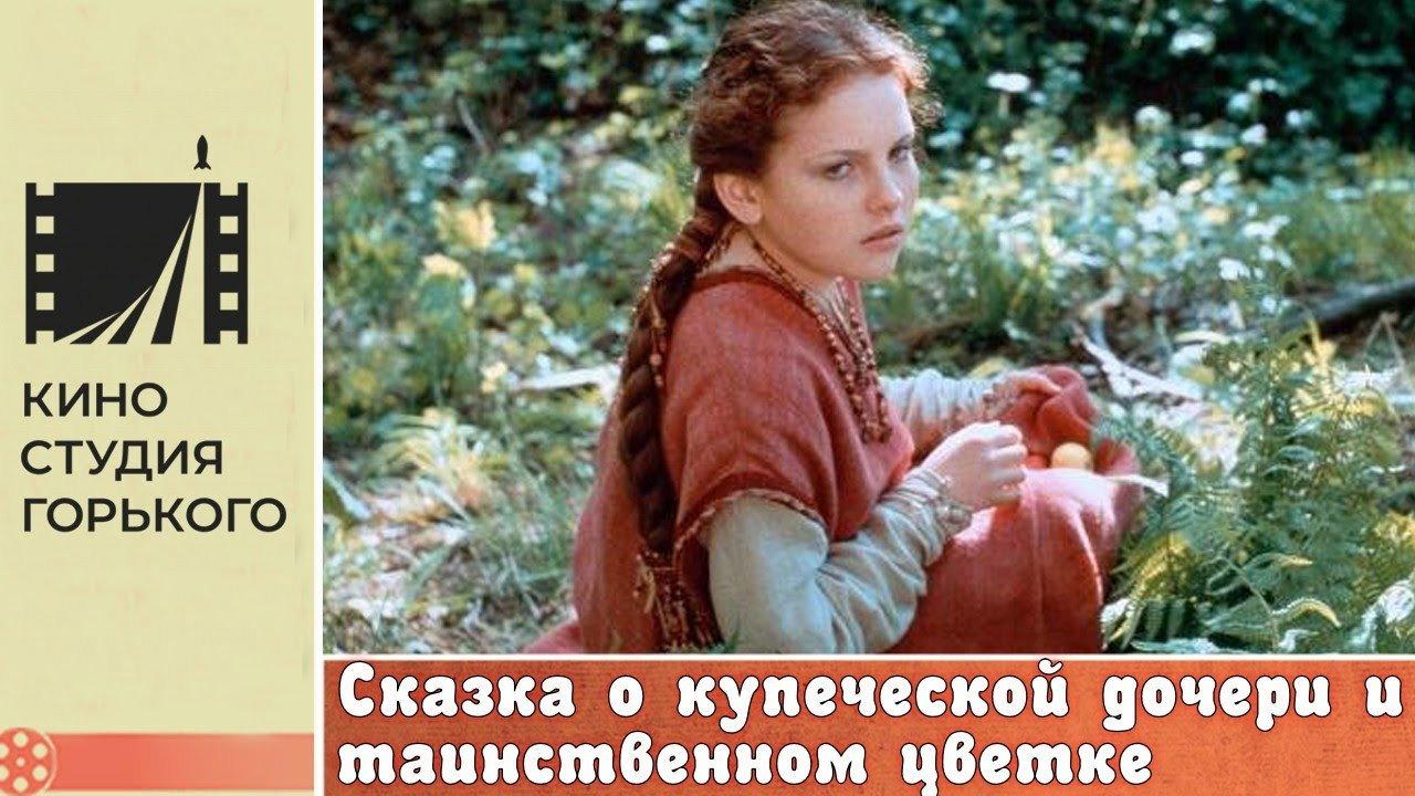 Scarlet Flower 1991 movie scene