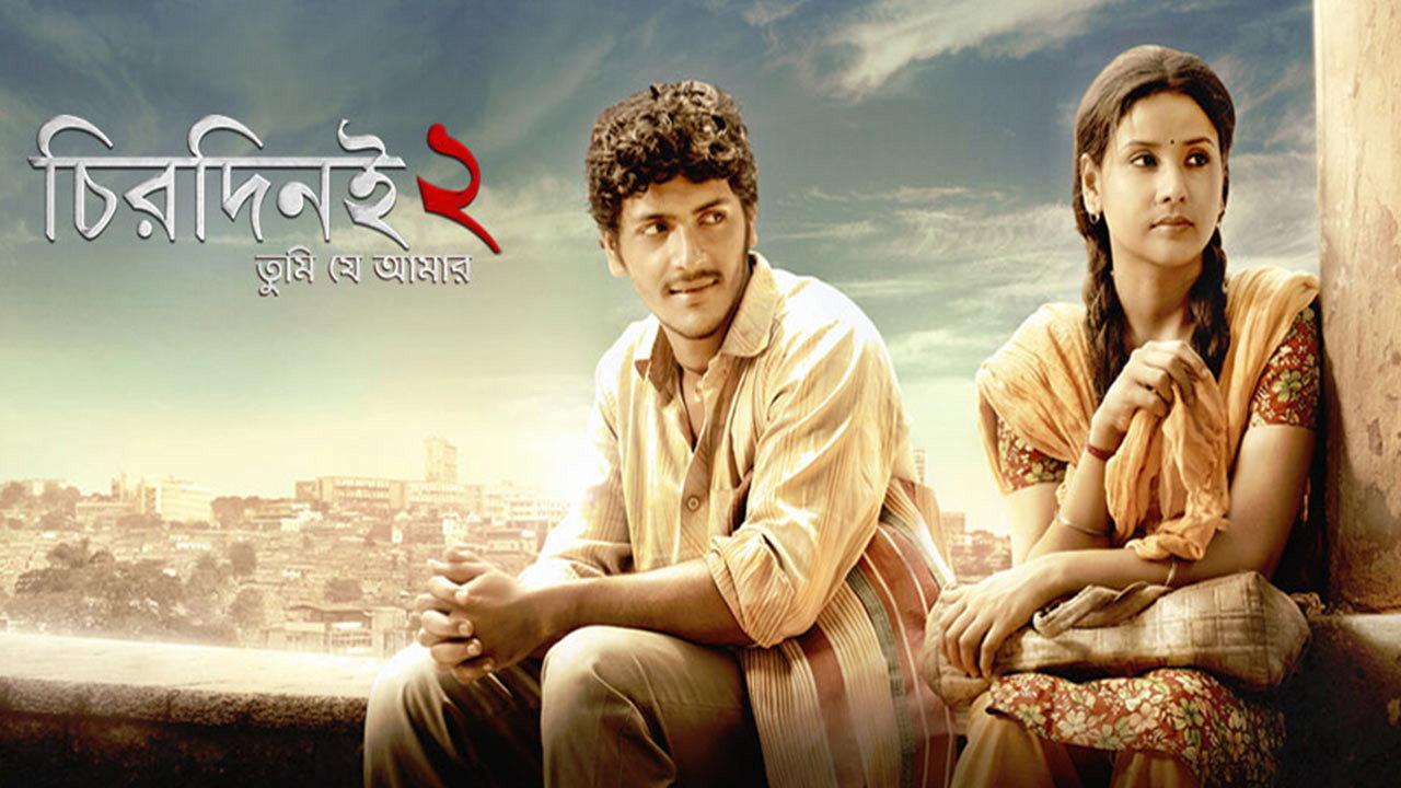 Chirodini Tumi Je Amar 2 2014 movie scene