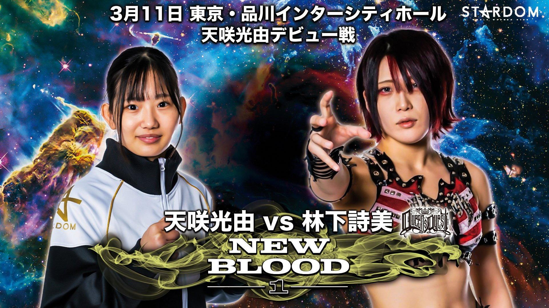Stardom New Blood 1 2022 movie scene