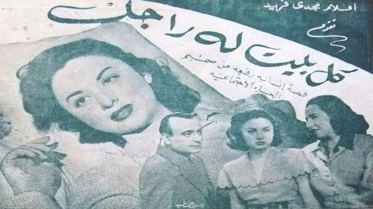Every house has a man 1949 movie scene