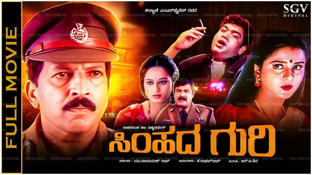 Simhada Guri 1998 movie scene