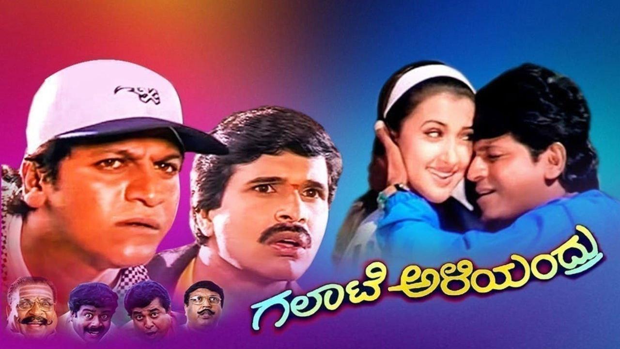 Galate Aliyandru 2000 movie scene