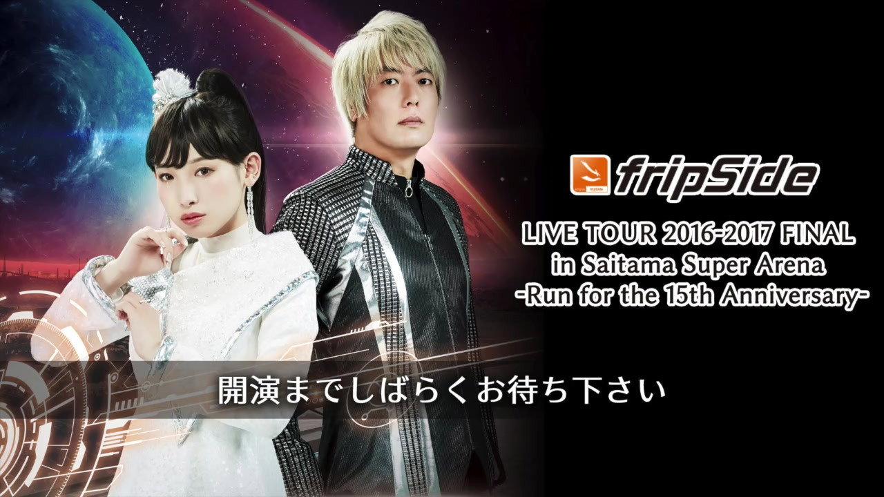 fripSide LIVE TOUR 2016-2017 FINAL in Saitama Super Arena -Run for the 15th Anniversary- 2017 movie scene
