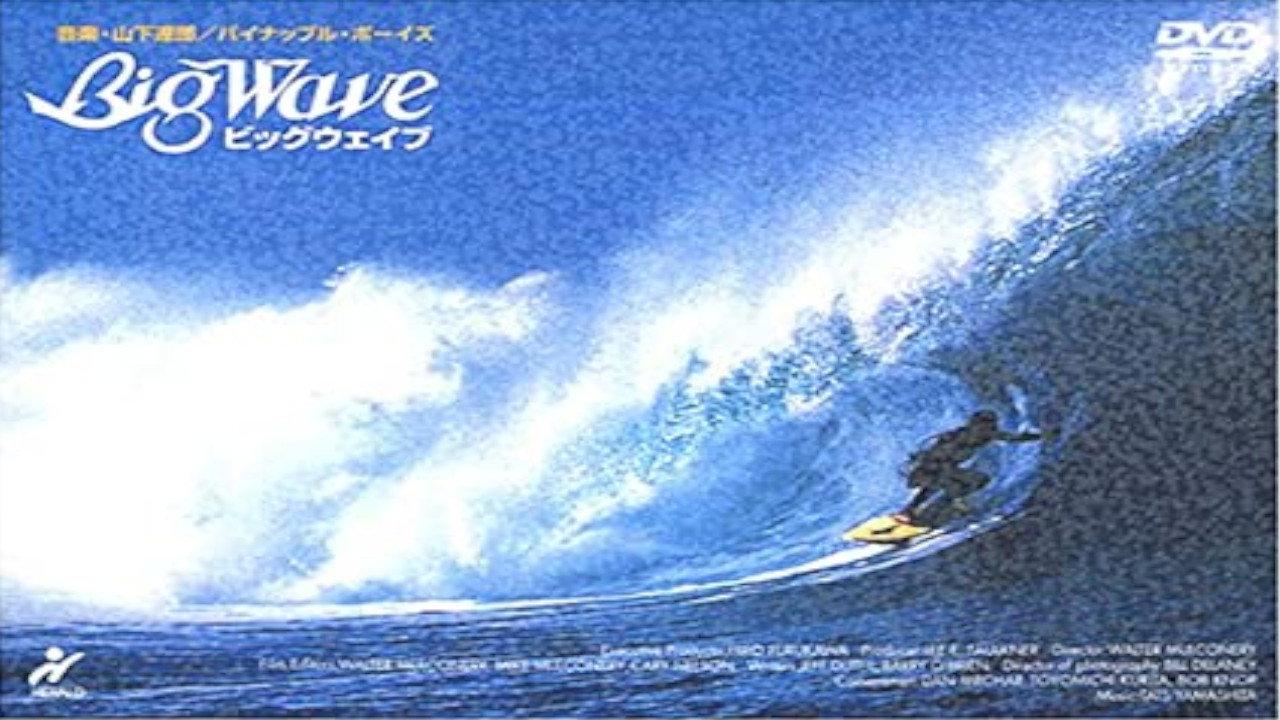 Big Wave 1984 movie scene