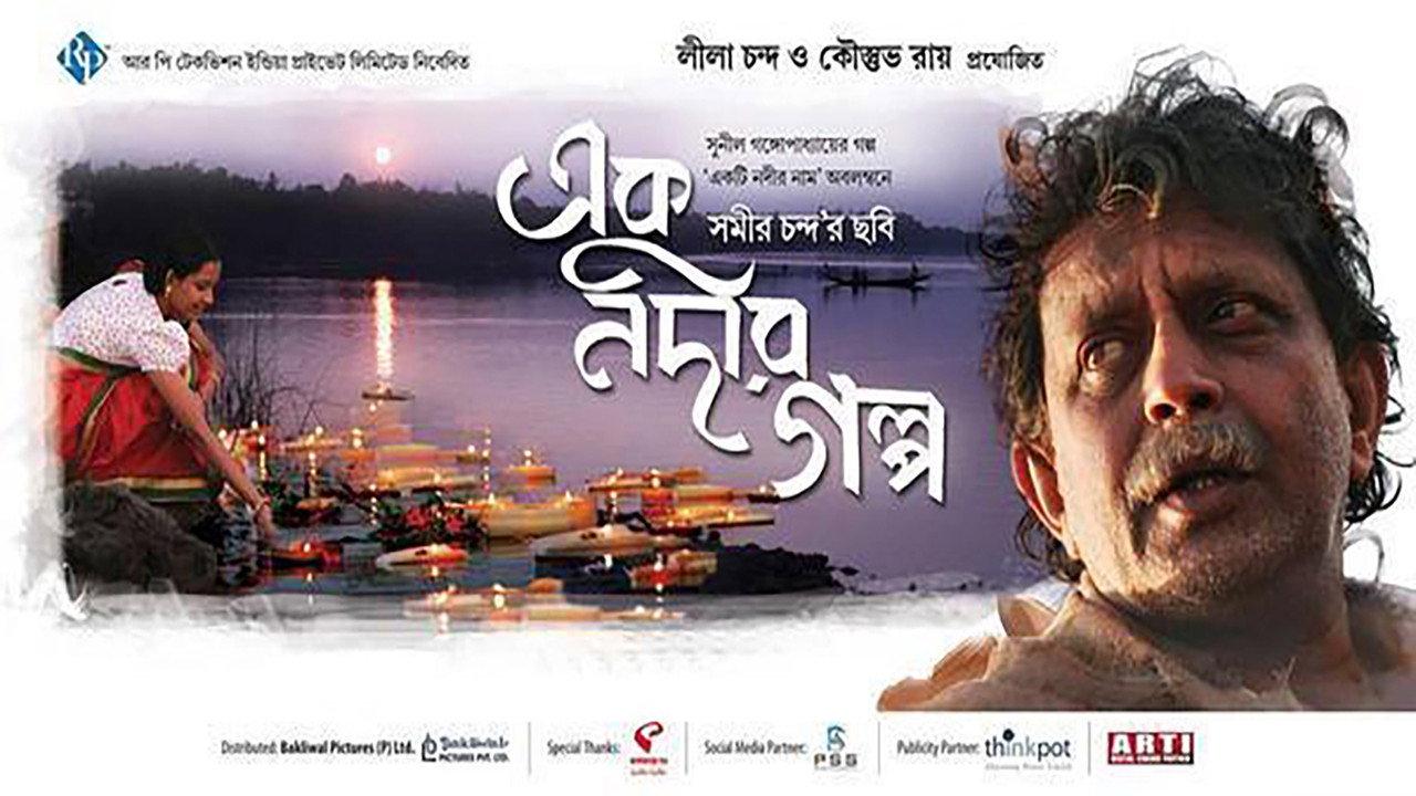Ek Nadir Galpo 2015 movie scene