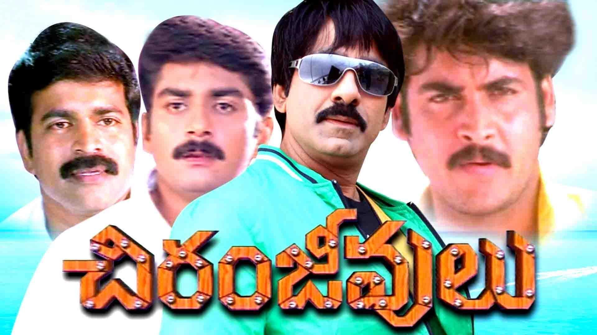 Chiranjeevulu 2001 movie scene