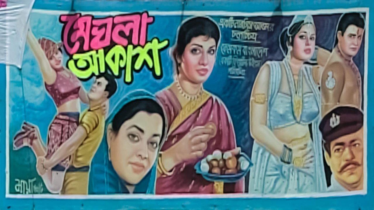 Meghla Akash 2001 movie scene